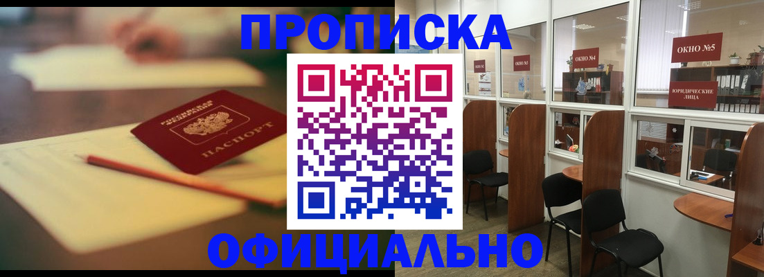 прописка 2025 в Гусь-Хрустальном